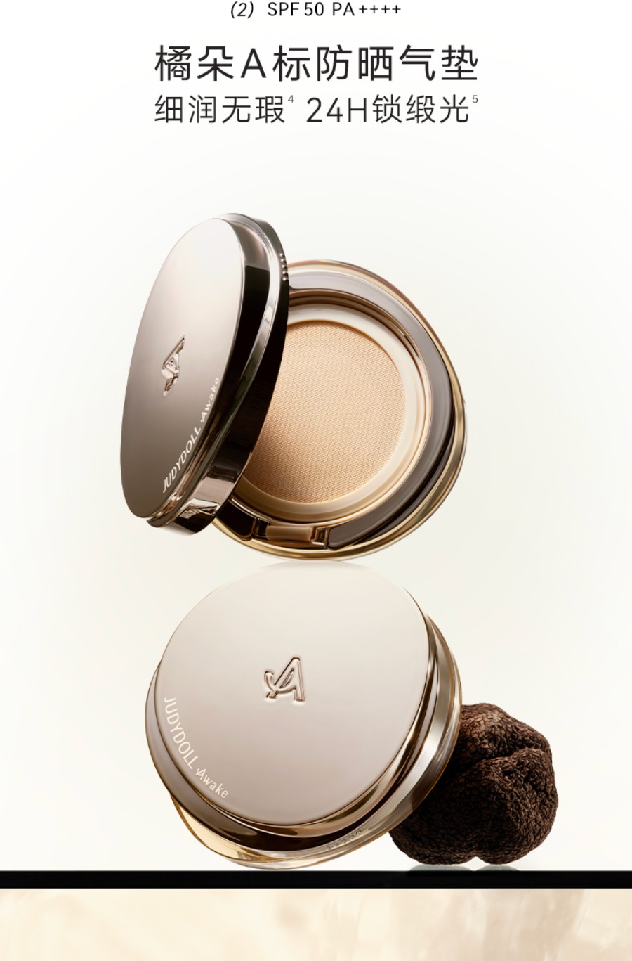 橘朵防晒气垫霜新品上市