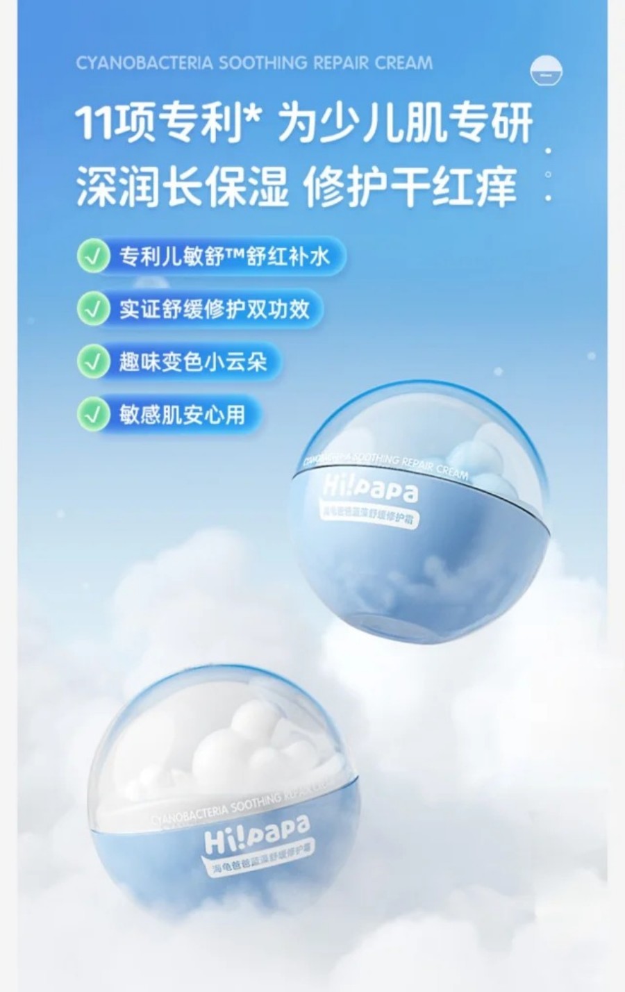 海龟爸爸云朵霜新品上市