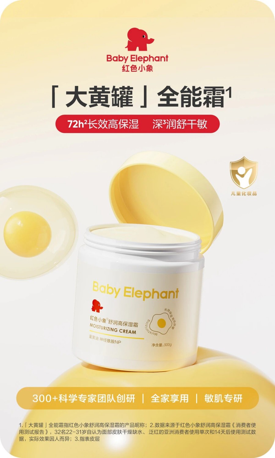 红色小象舒润高保湿霜新品上市