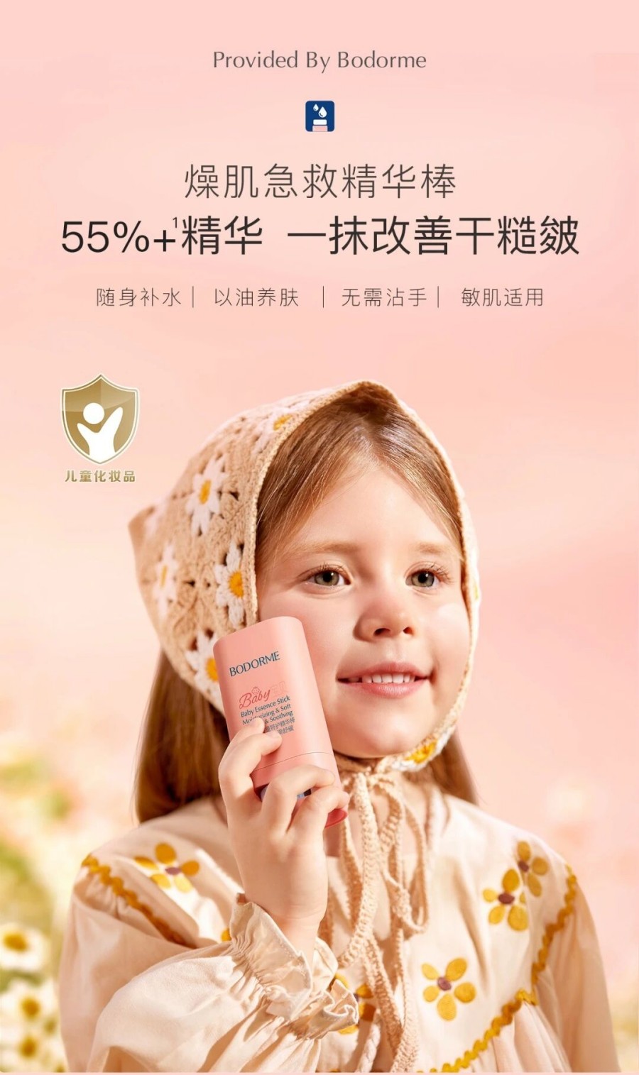 贝德美婴童特护精华棒新品上市