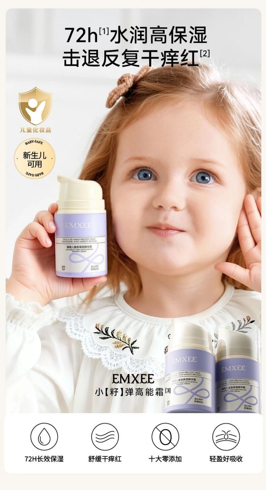 嫚熙小籽弹高能霜新品上市