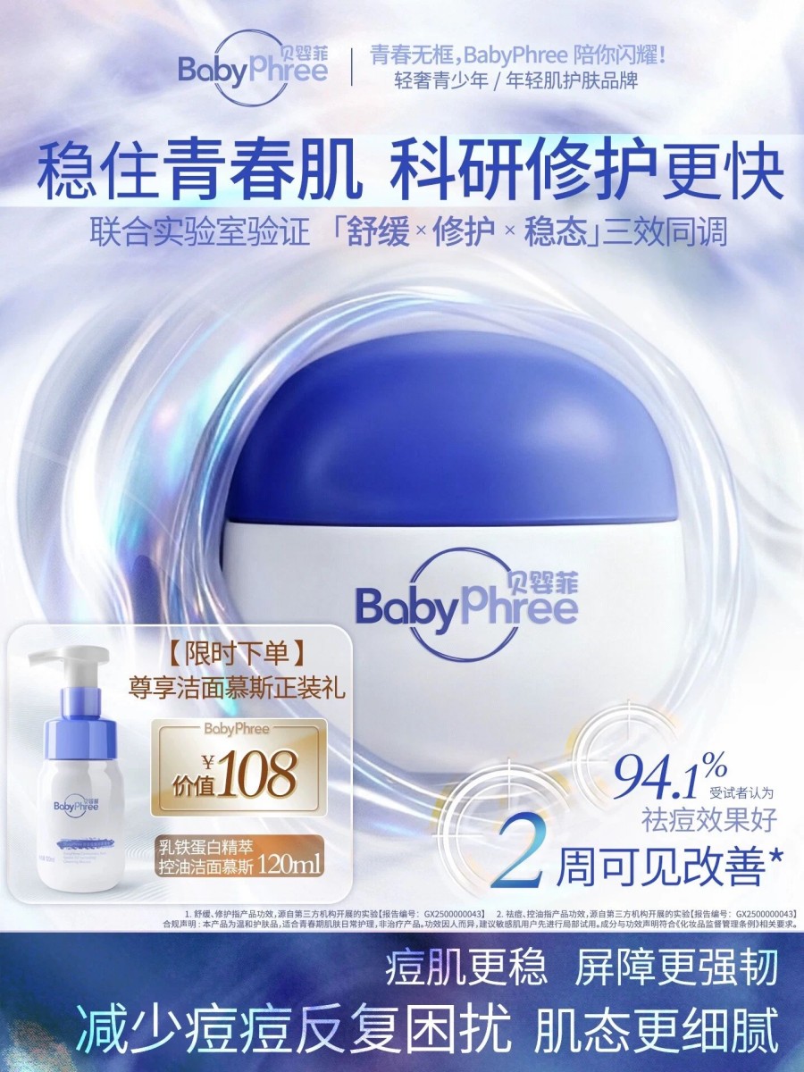 BabyPhree云柔霜新品上市