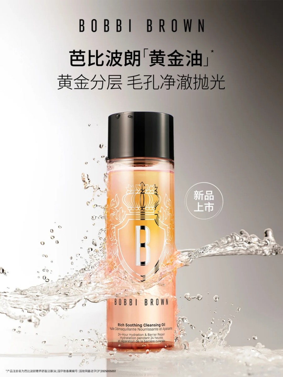  Bobbi Brown芭比波朗黄金油 新品上市