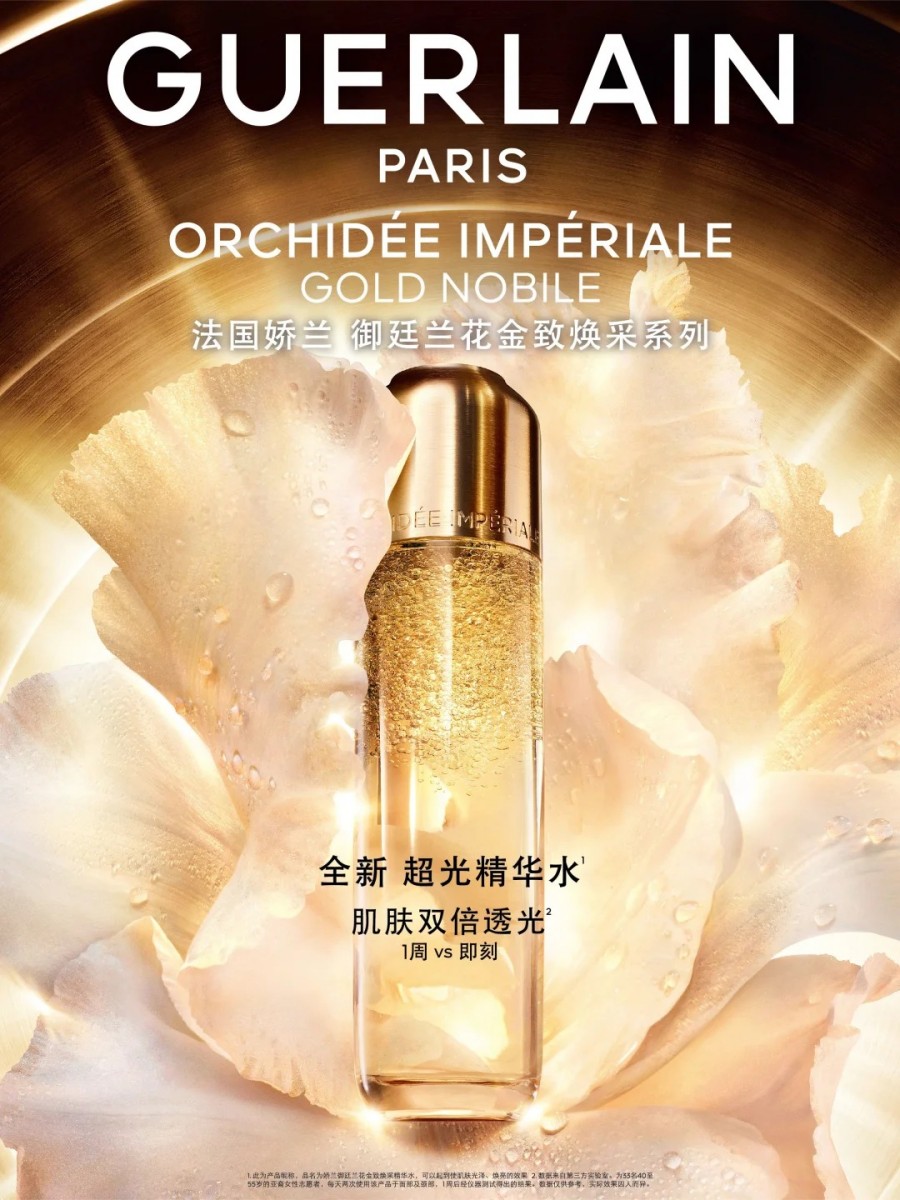  娇兰御廷兰花金致精华水 新品上市