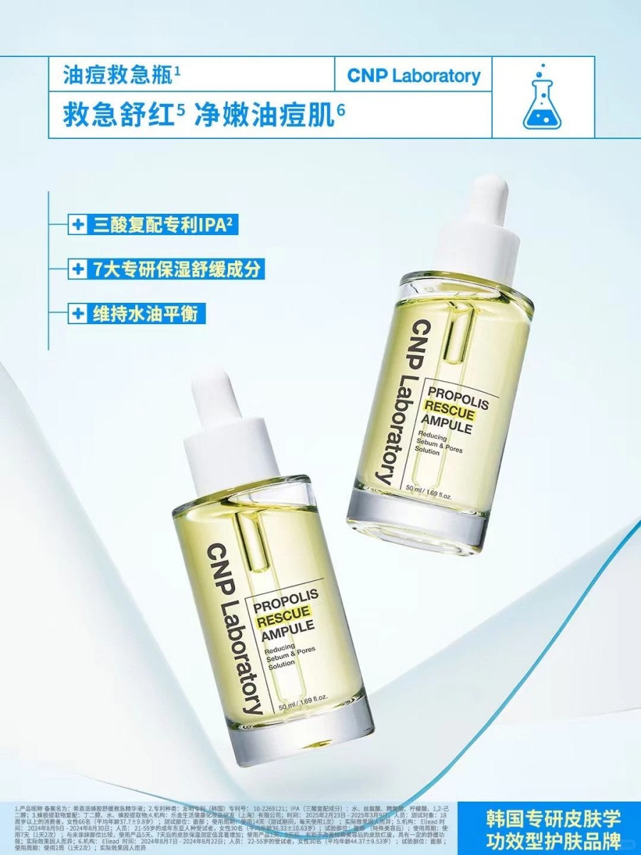  CNP希恩派油痘救急瓶 新品上市