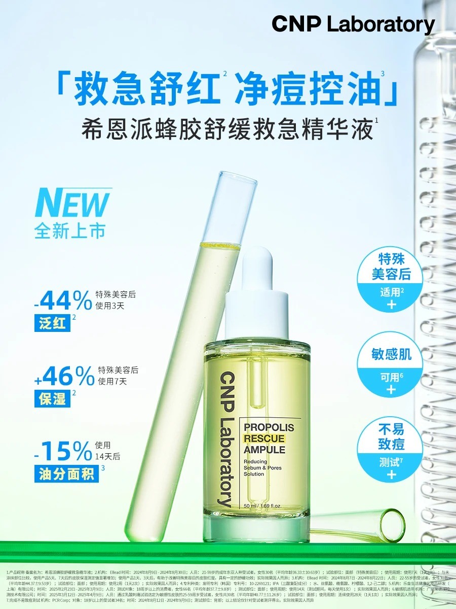  CNP希恩派油痘救急瓶 新品上市