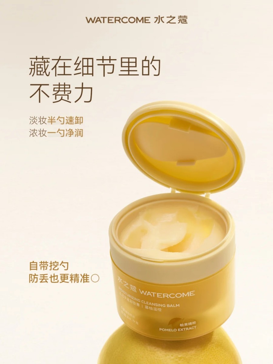 水之蔻柔润净澈卸妆膏新品上市
