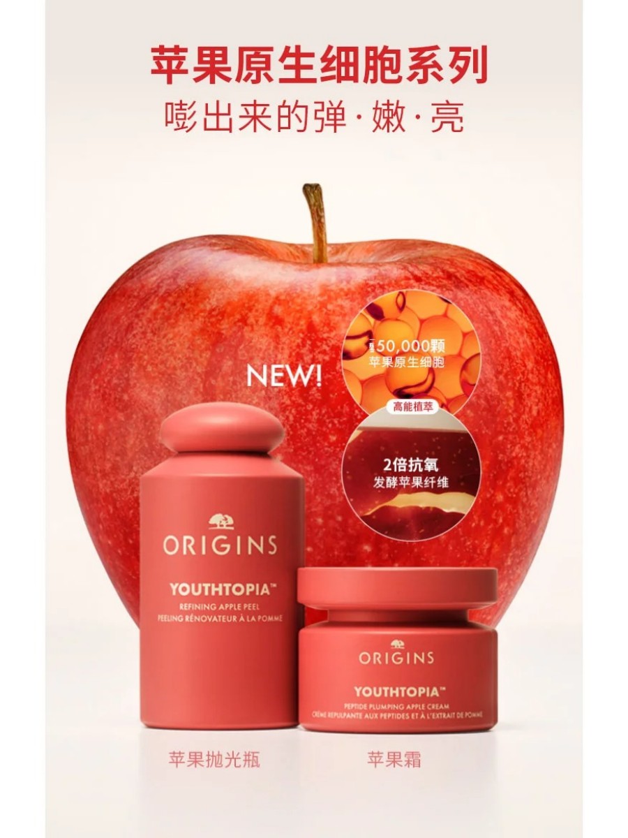 ORIGINS悦木之源苹果霜新品上市