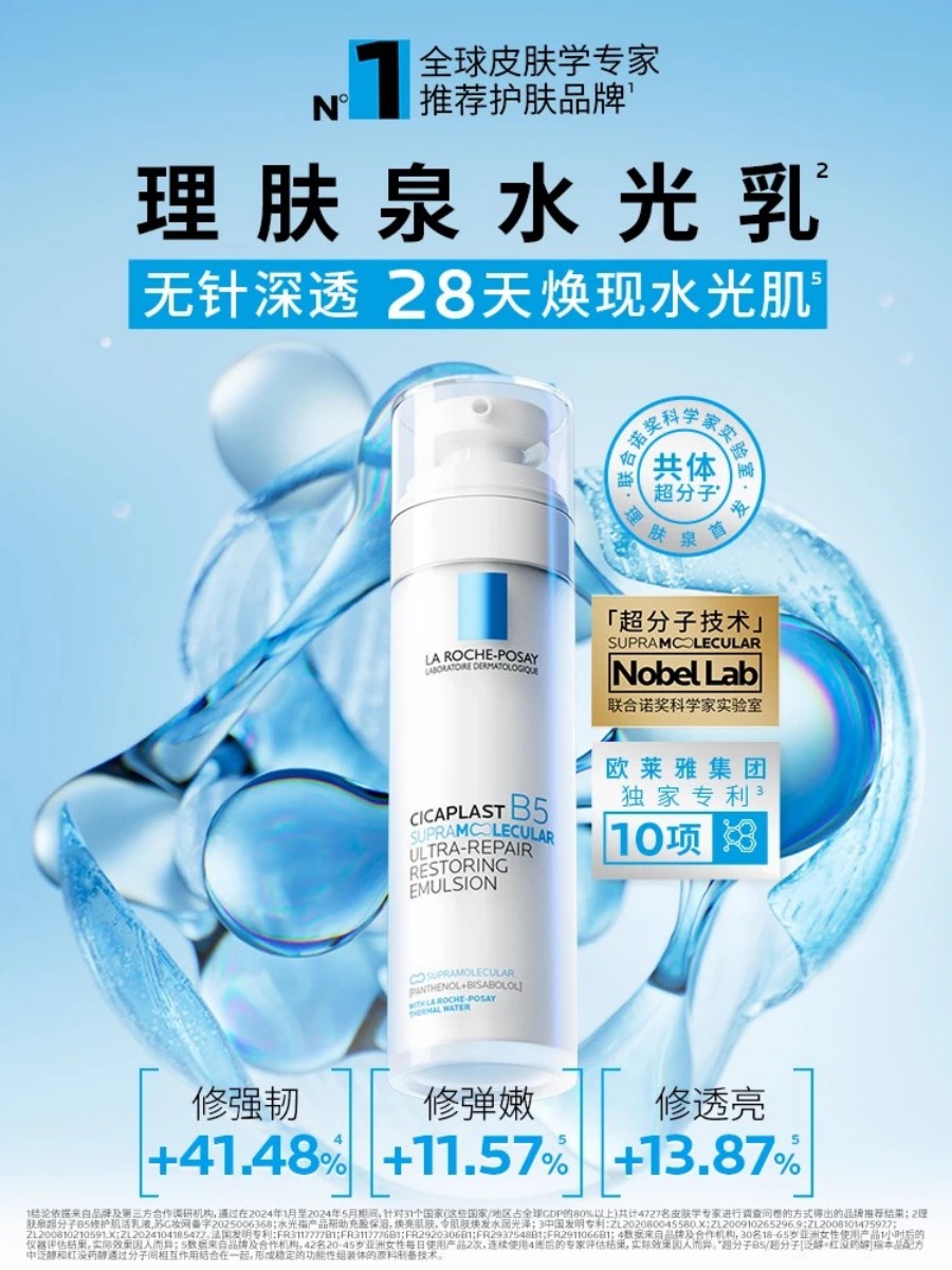 理肤泉水光乳全新上市