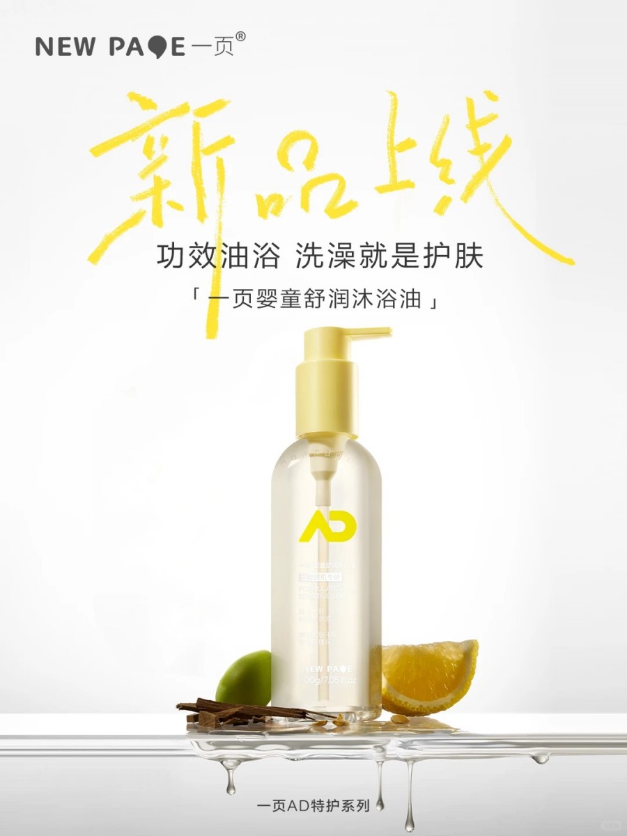 newpage一页婴童舒润沐浴油