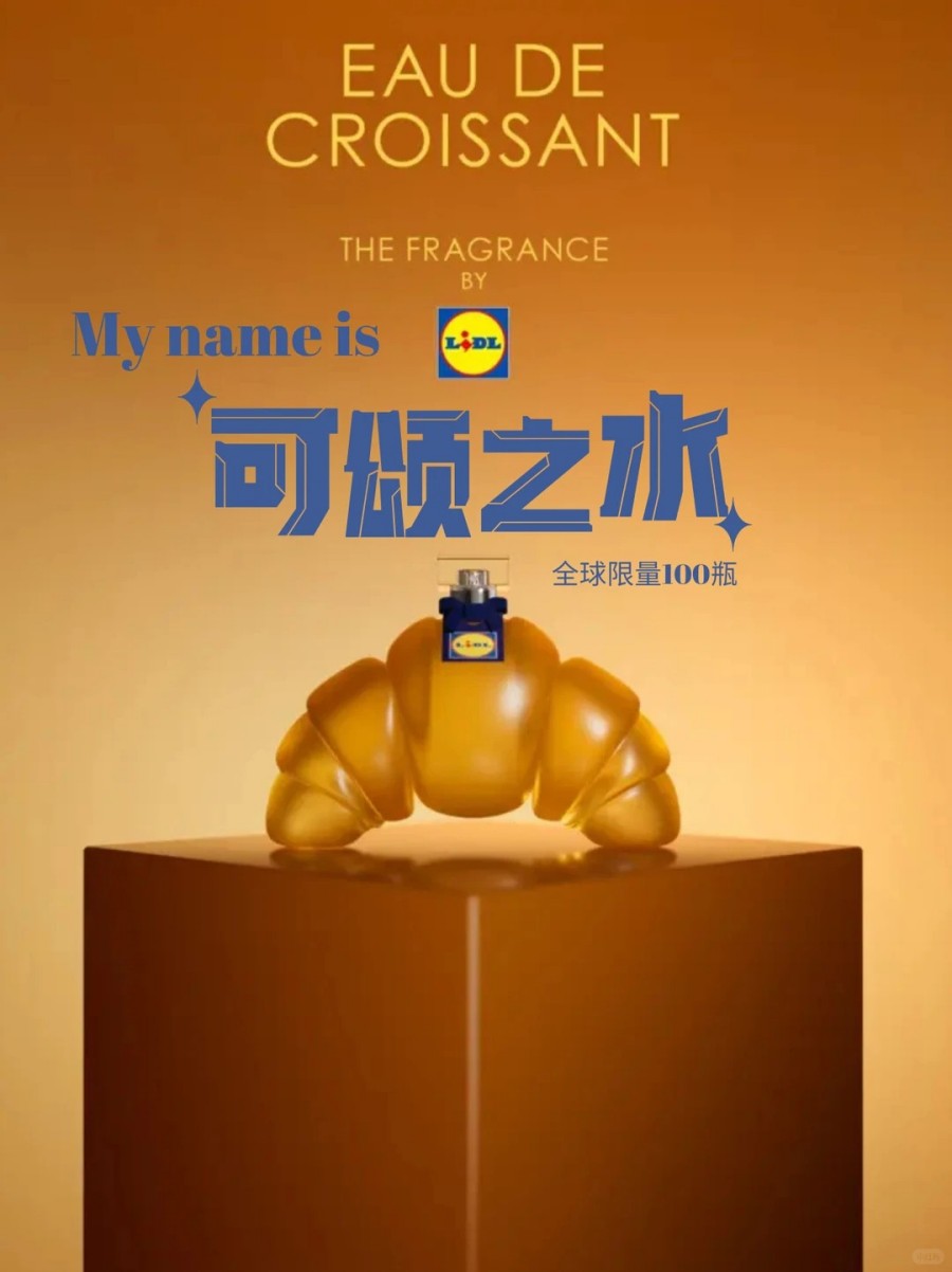 Lidl 牛角包之水新品上市