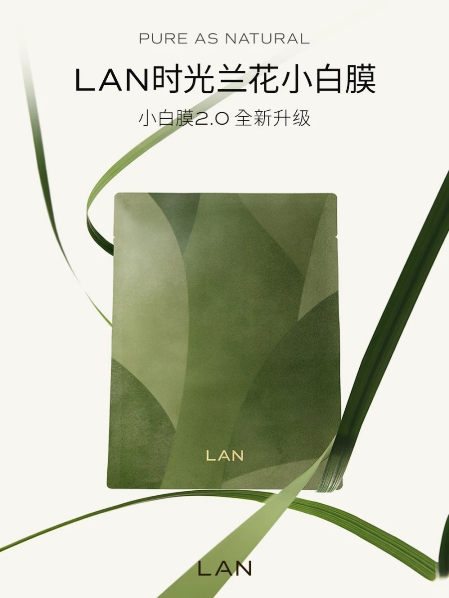 LAN兰「小白膜2.0」升级上市
