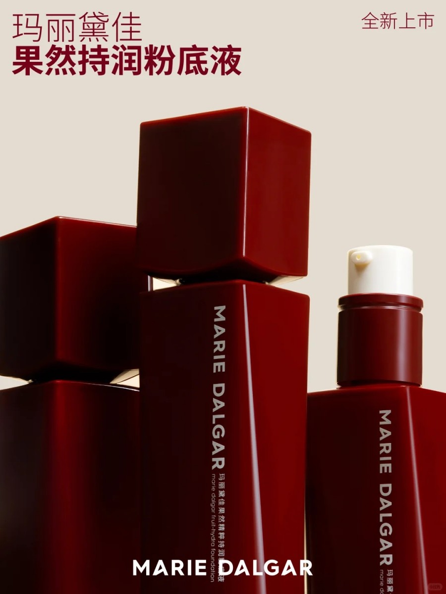  MARIE DALGAR玛丽黛佳果然持润底妆系列 新品上市