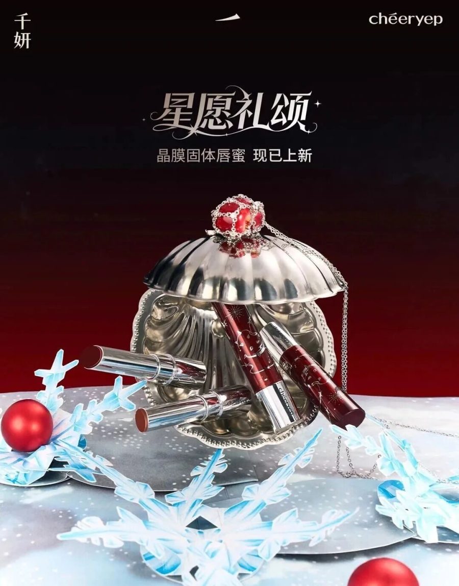  千妍星愿礼颂系列 新品上市