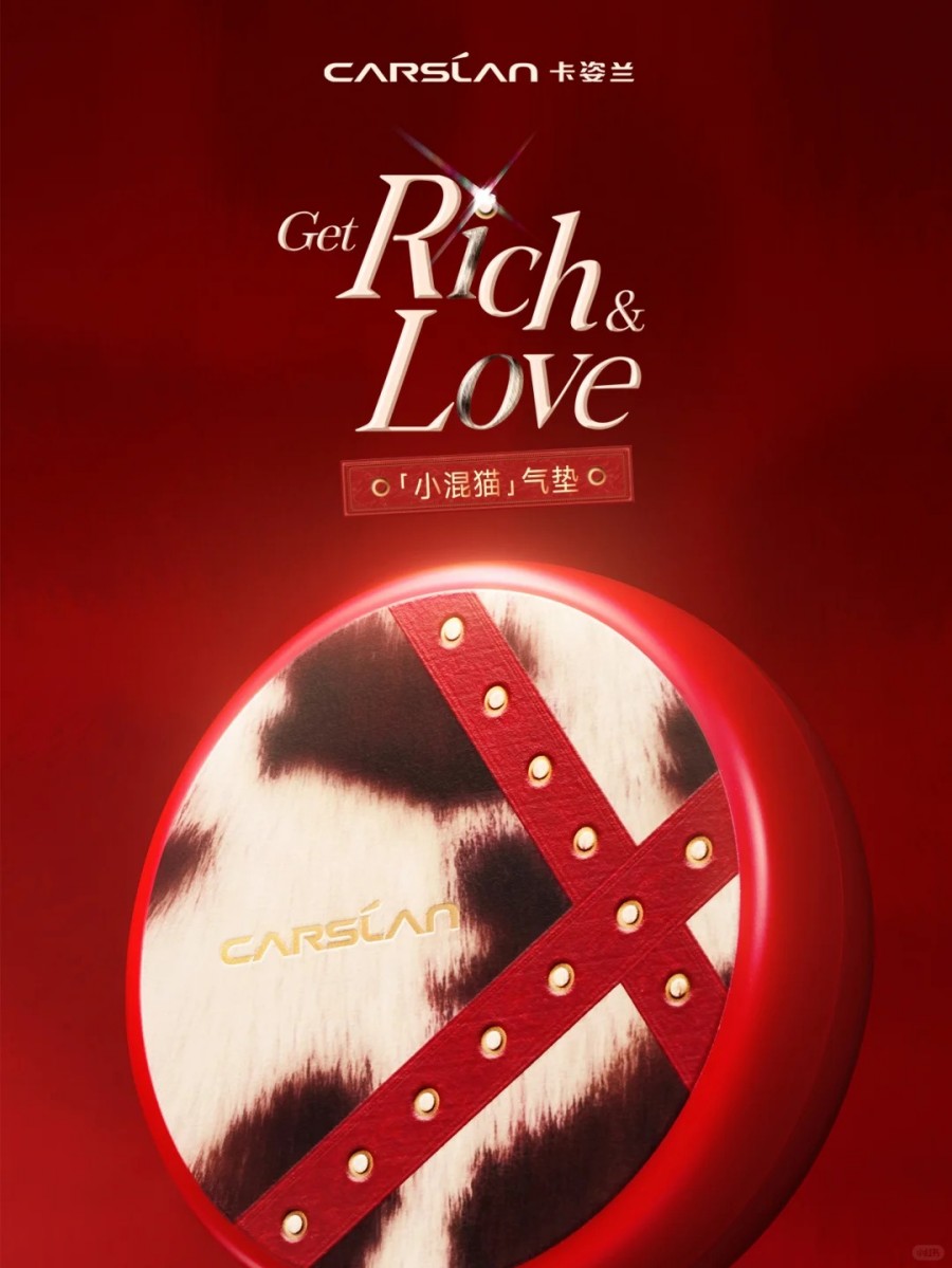  carslan卡姿兰豹纹限定系列新品上市