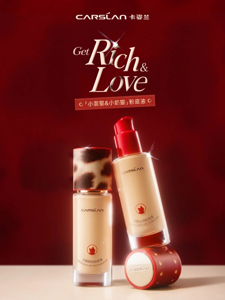  carslan卡姿兰豹纹限定系列新品上市