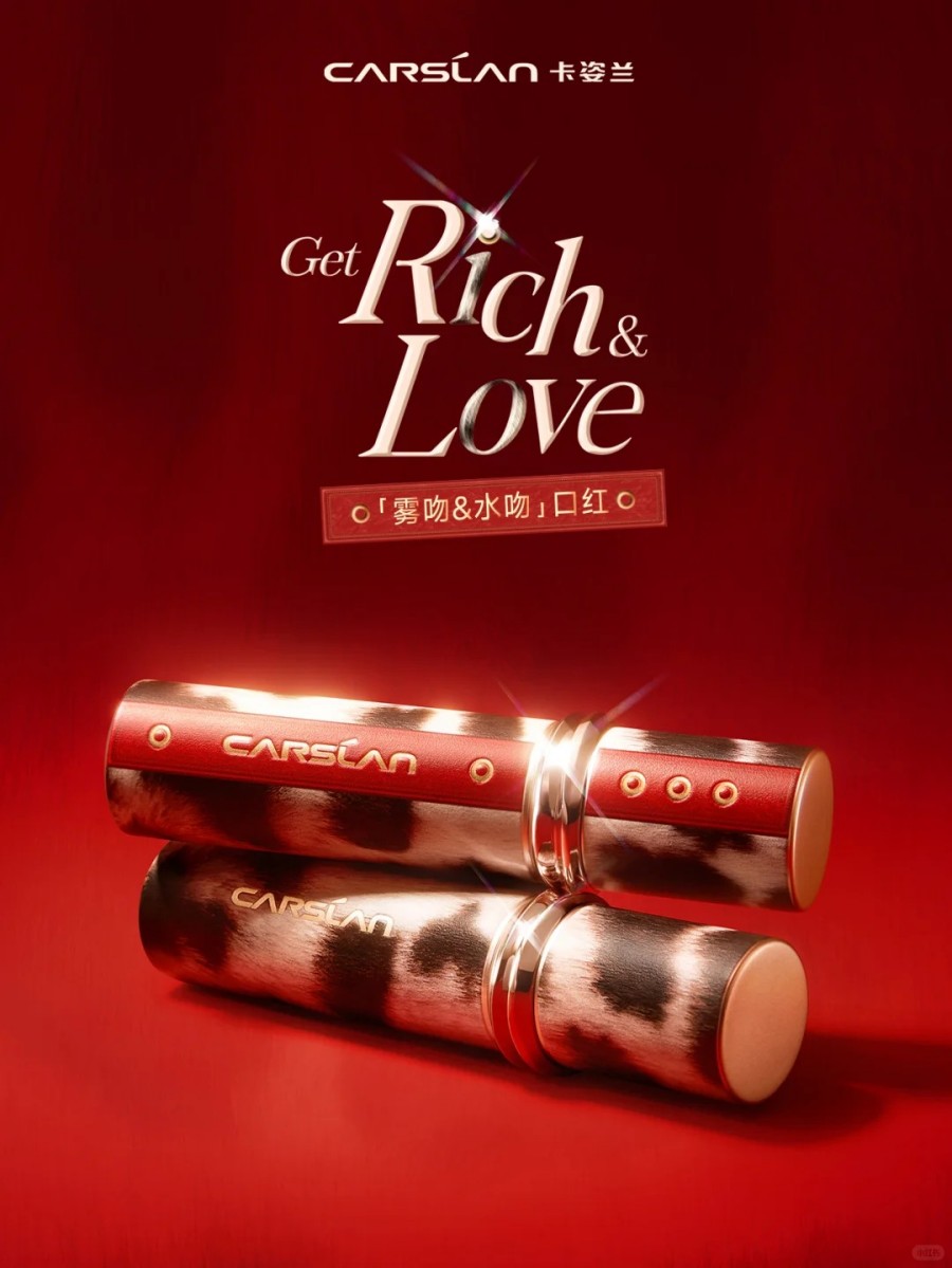  carslan卡姿兰豹纹限定系列新品上市