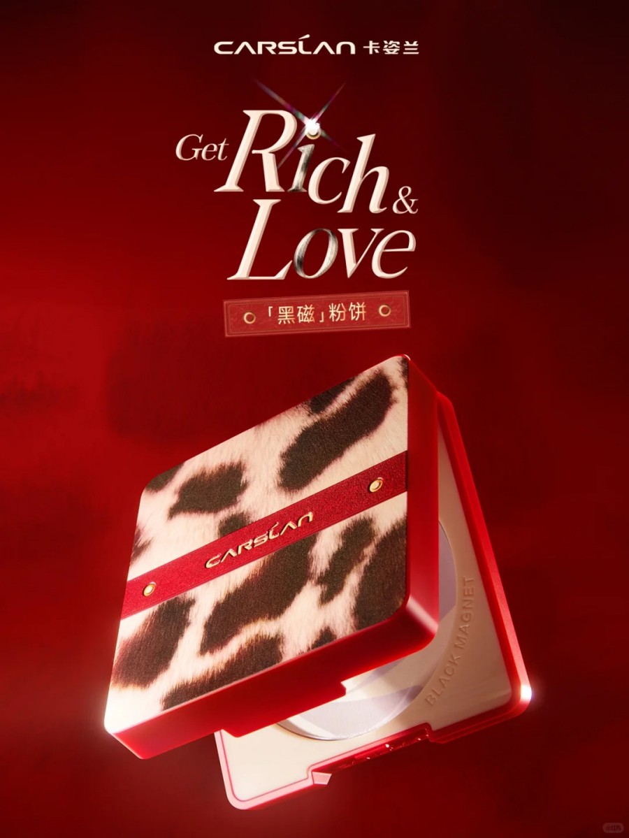  carslan卡姿兰豹纹限定系列新品上市