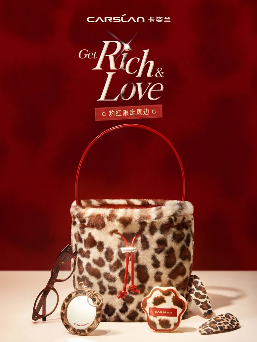  carslan卡姿兰豹纹限定系列新品上市