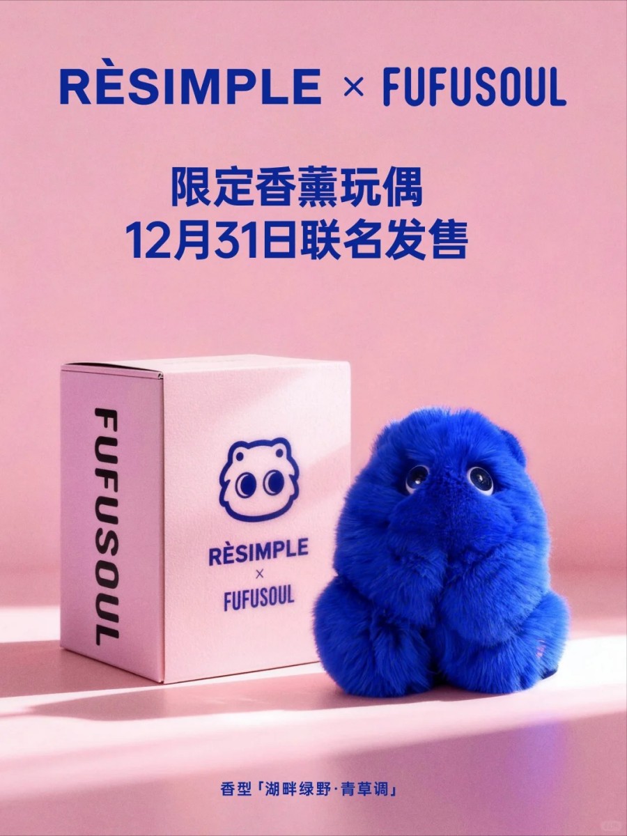  FUFUSOUL×RESIMPLE蓝盈盈香氛公仔 新品上市