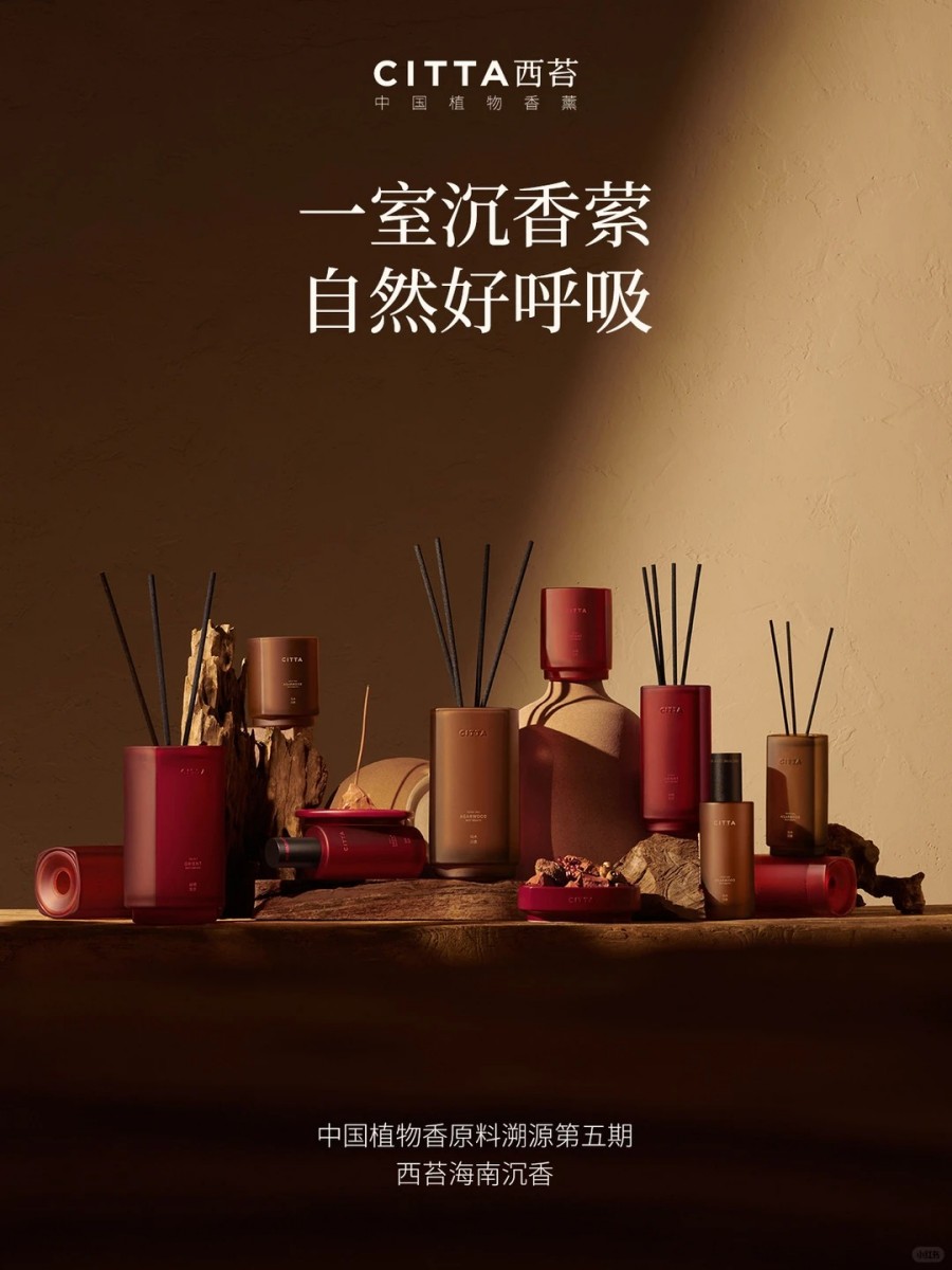  CITTA西苔海南沉香系列香薰 新品上市