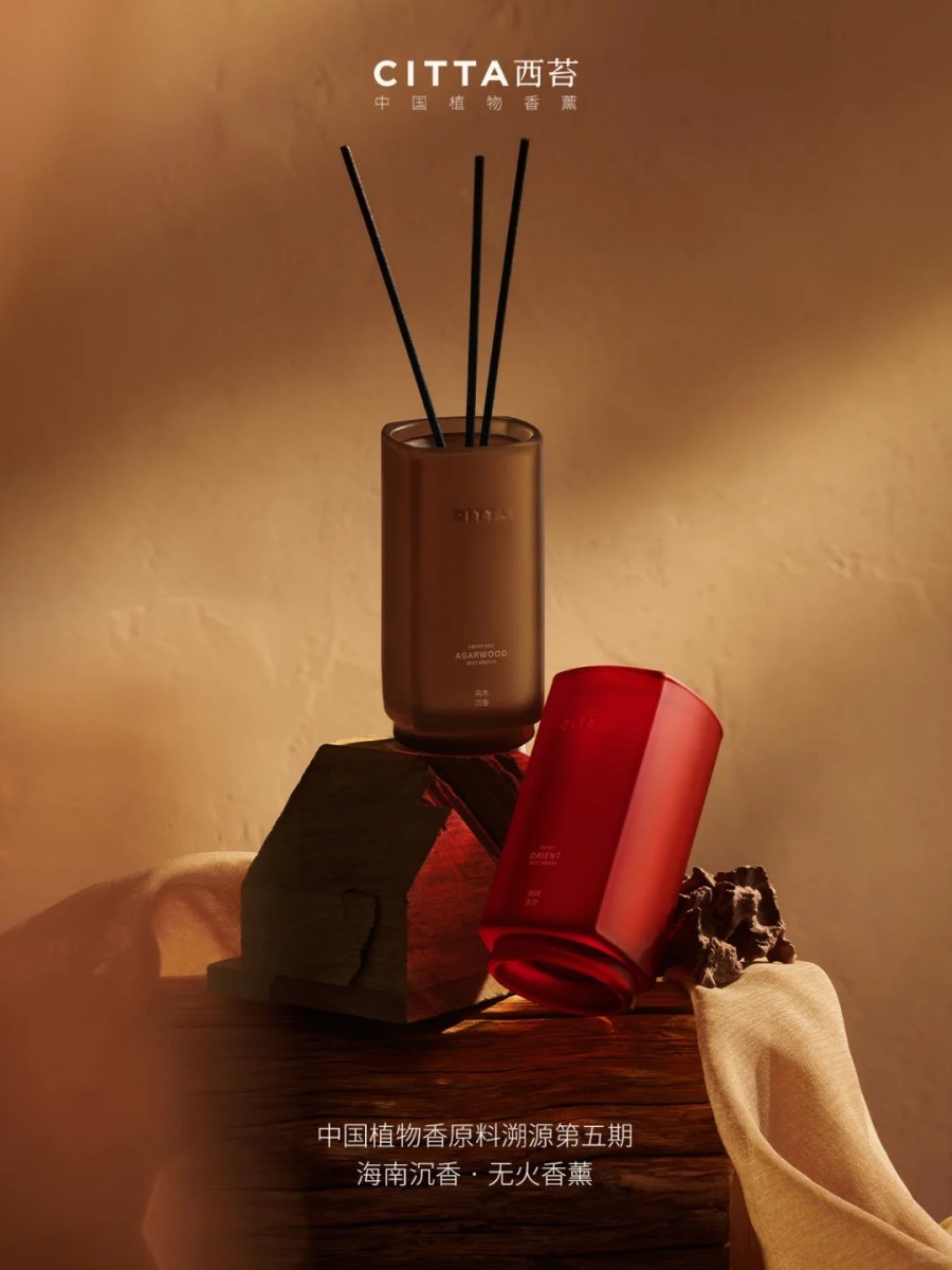  CITTA西苔海南沉香系列香薰 新品上市