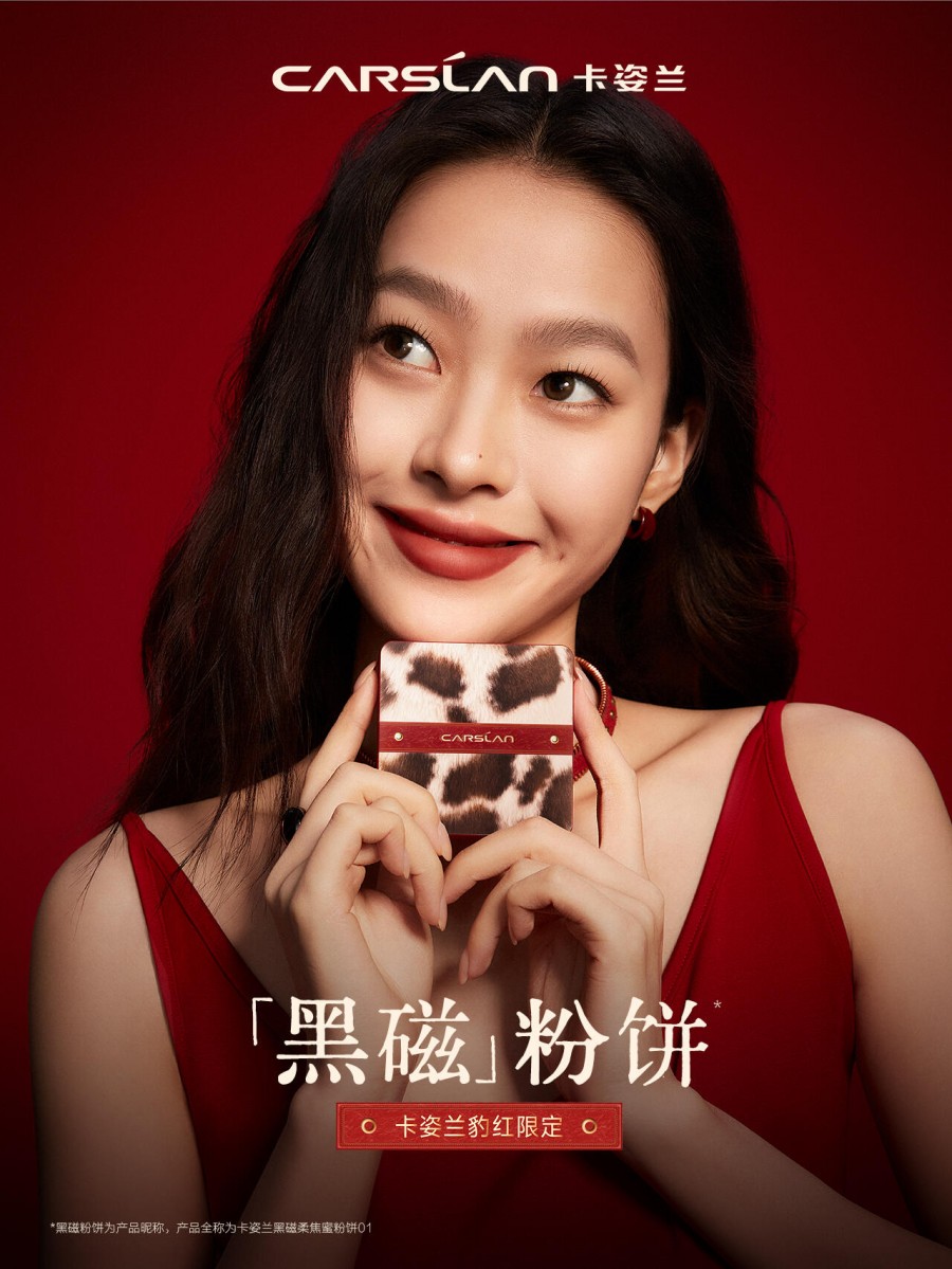 卡姿兰「豹」红限定系列双旦登场，豹纹撞红解锁新年开运妆