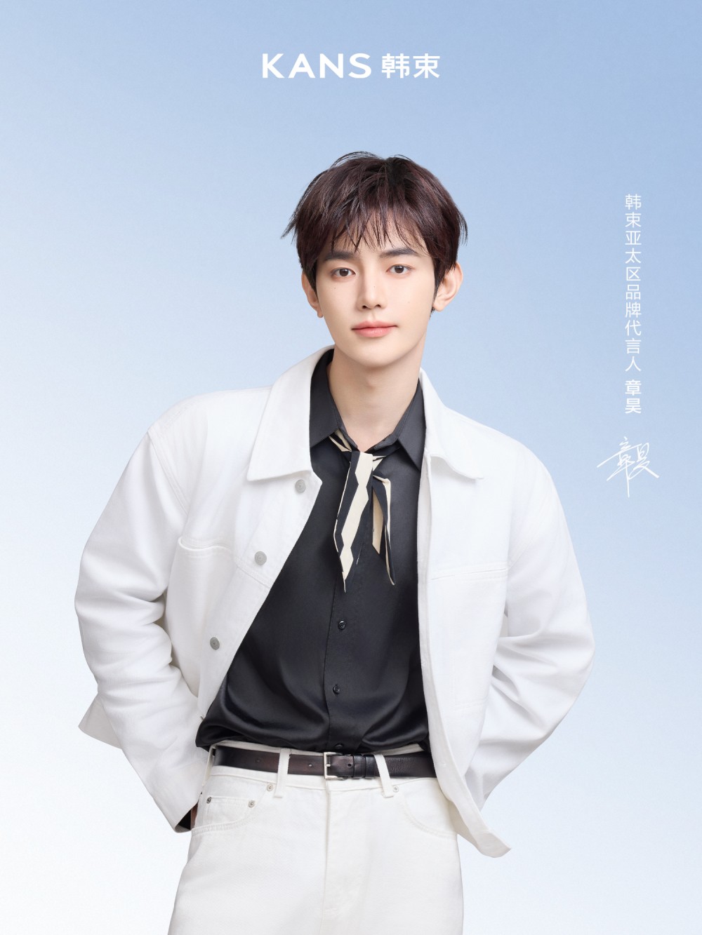 韩束官宣章昊为韩束亚太区品牌代言人