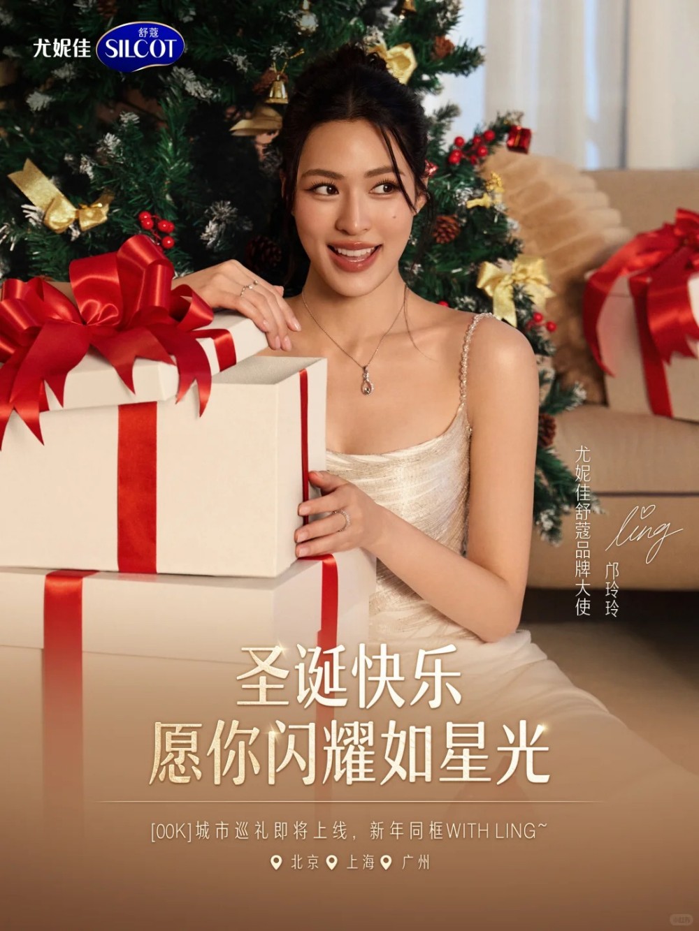 尤妮佳舒蔻官宣品牌大使邝玲玲