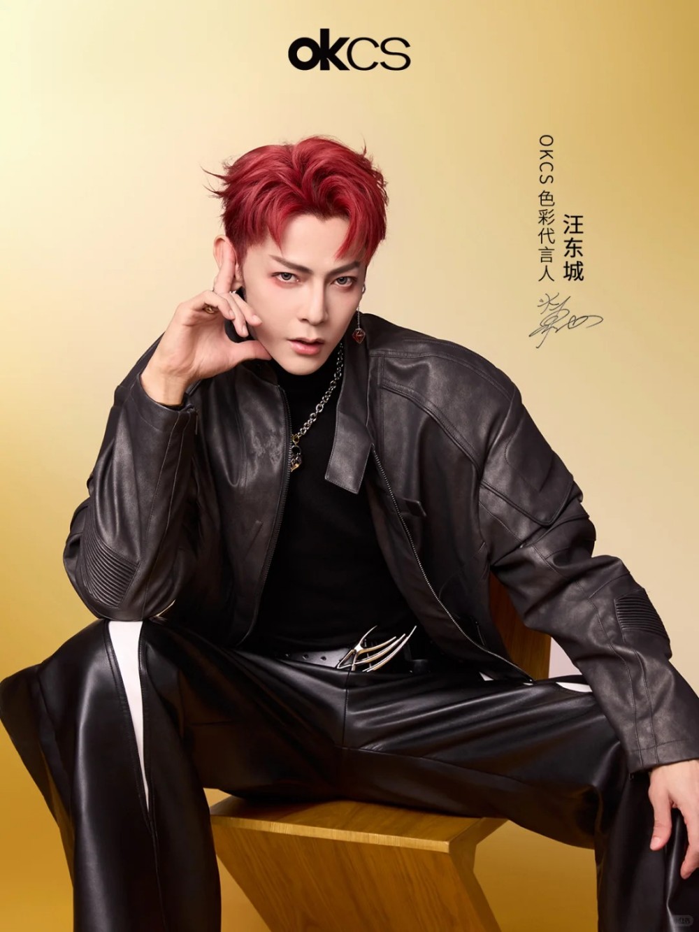 OKCS官宣色彩代言人汪东城