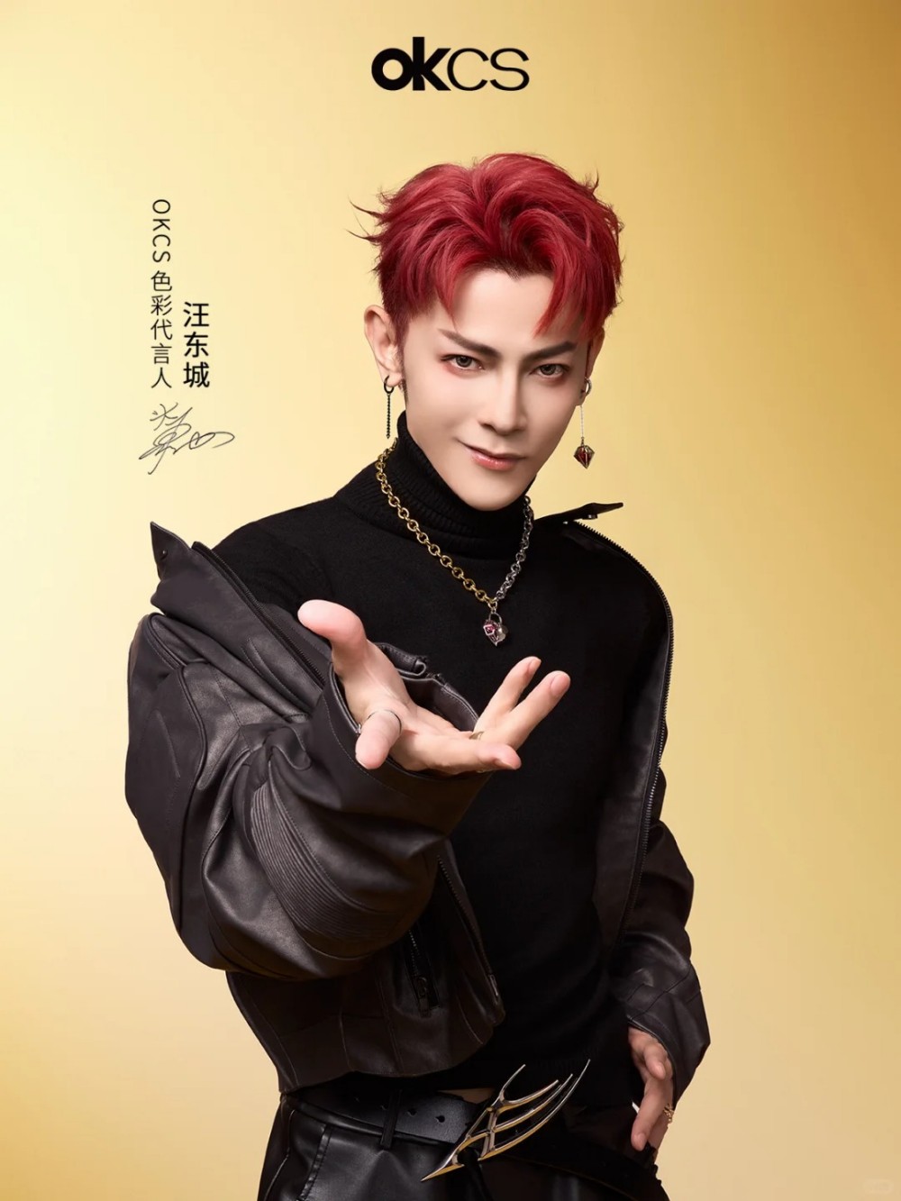 OKCS官宣色彩代言人汪东城