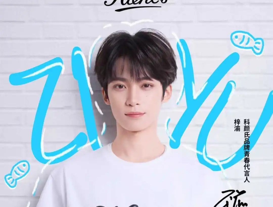 科颜氏官宣品牌青春代言人梓渝