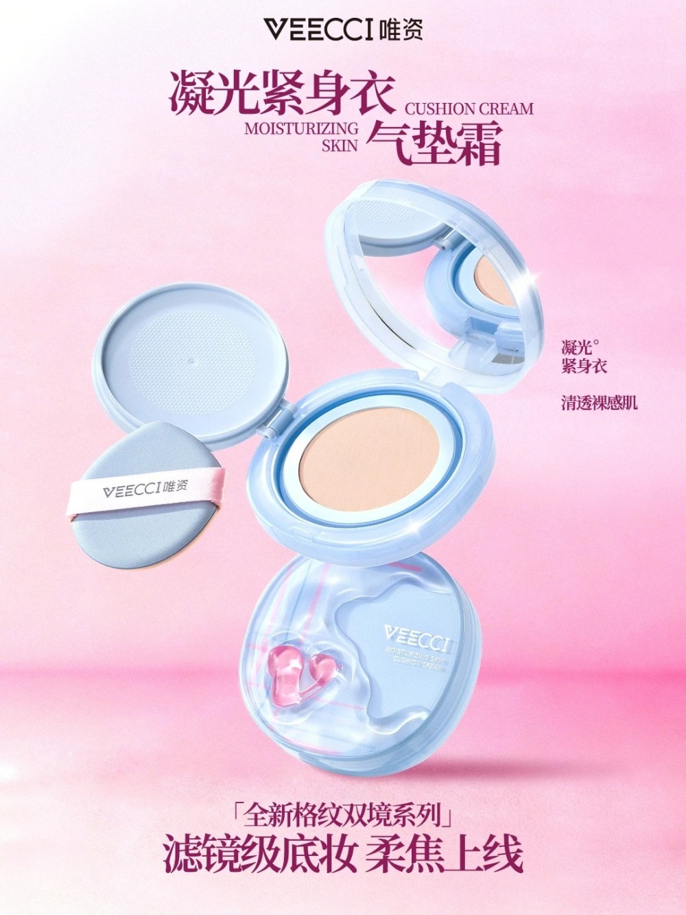  VEECCI唯资格纹双境系列 新品上市