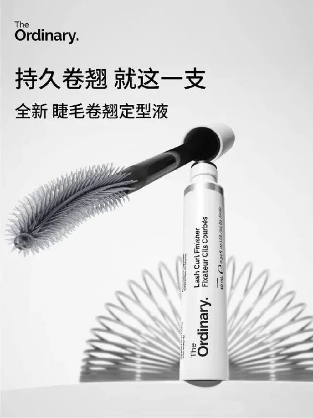  The Ordinary睫毛卷翘定型液 新品发布