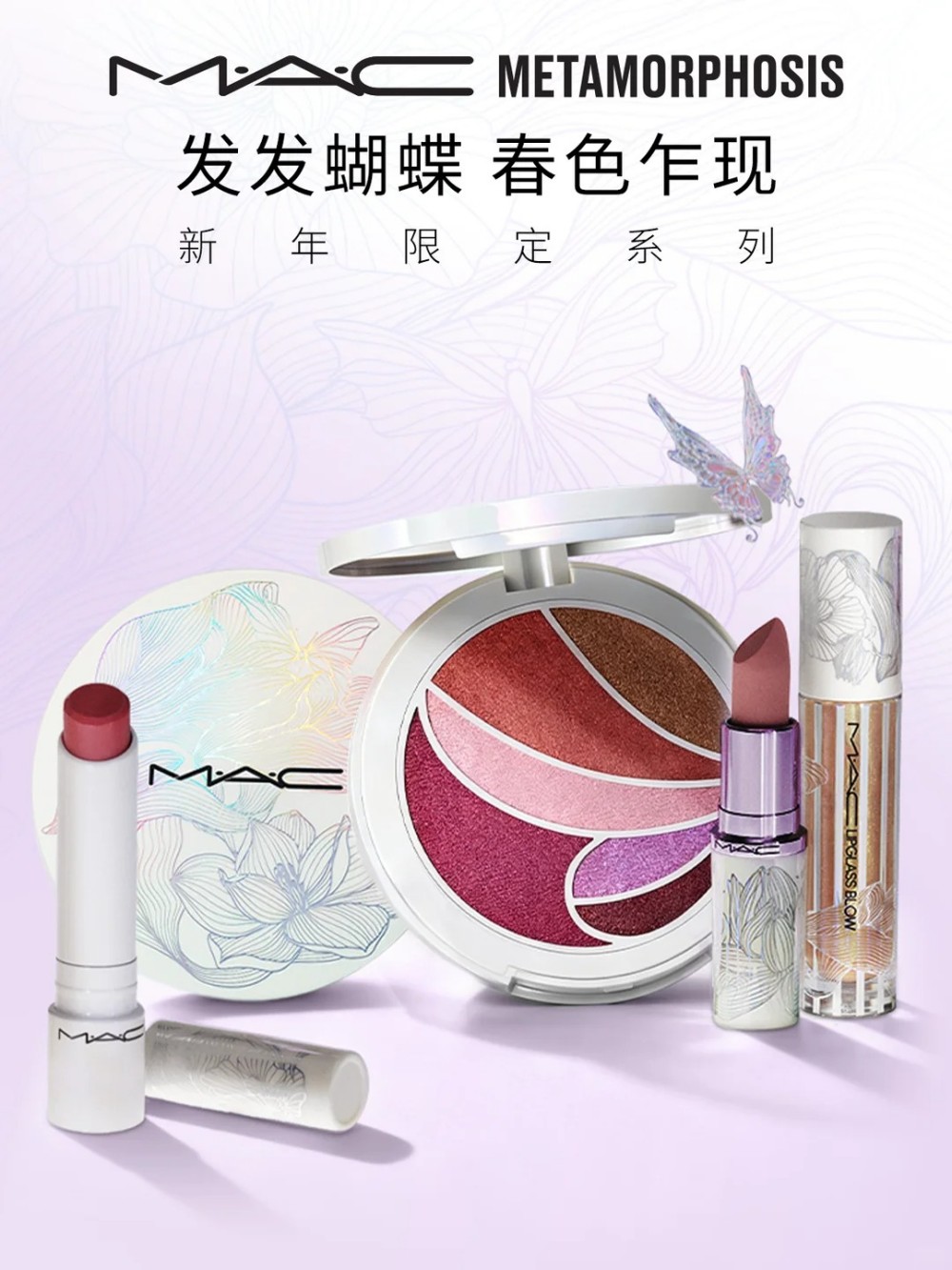  MAC METAMORPHOSIS系列 新品上市