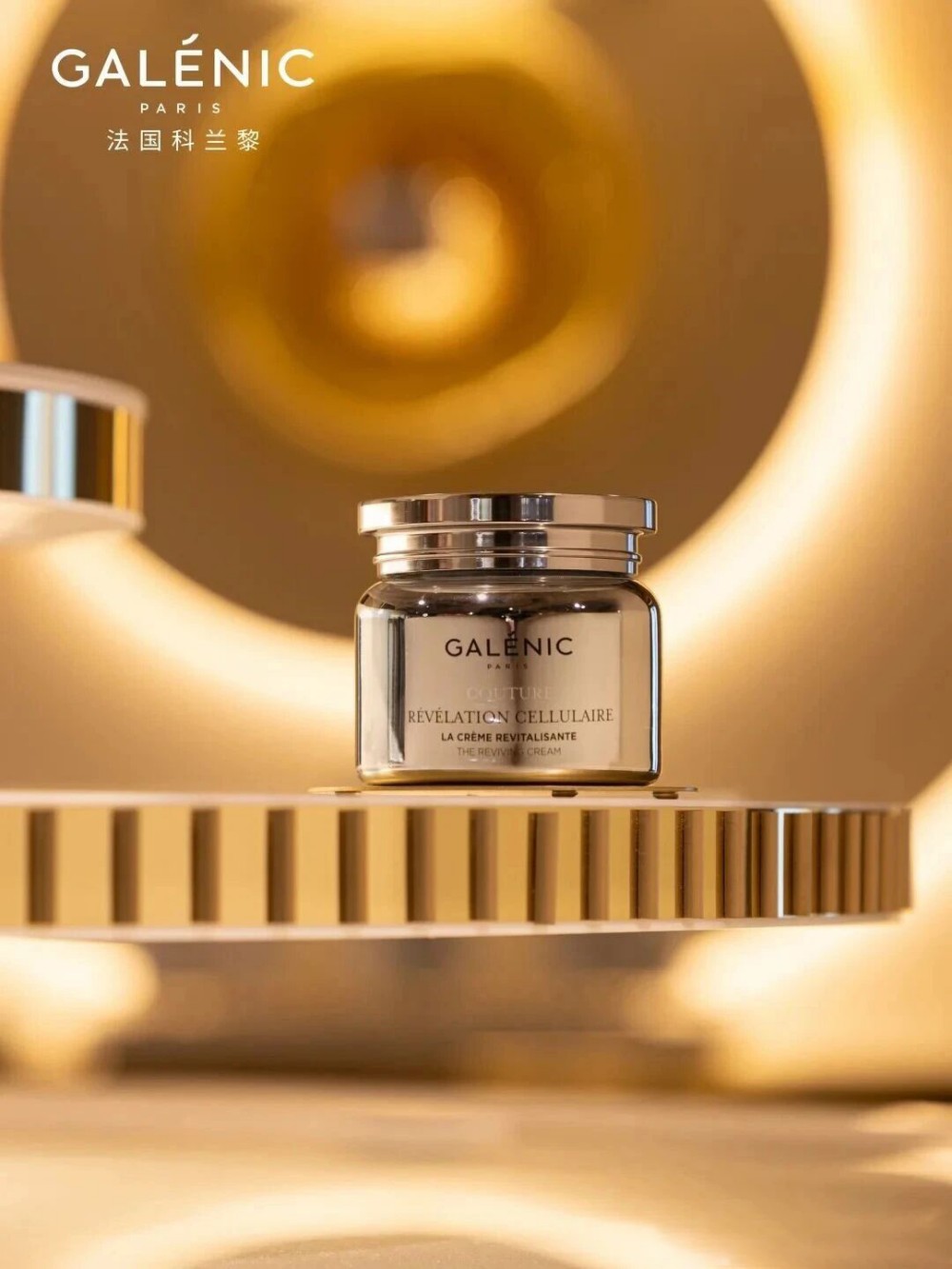 Galenic科兰黎第8代「永升」面霜