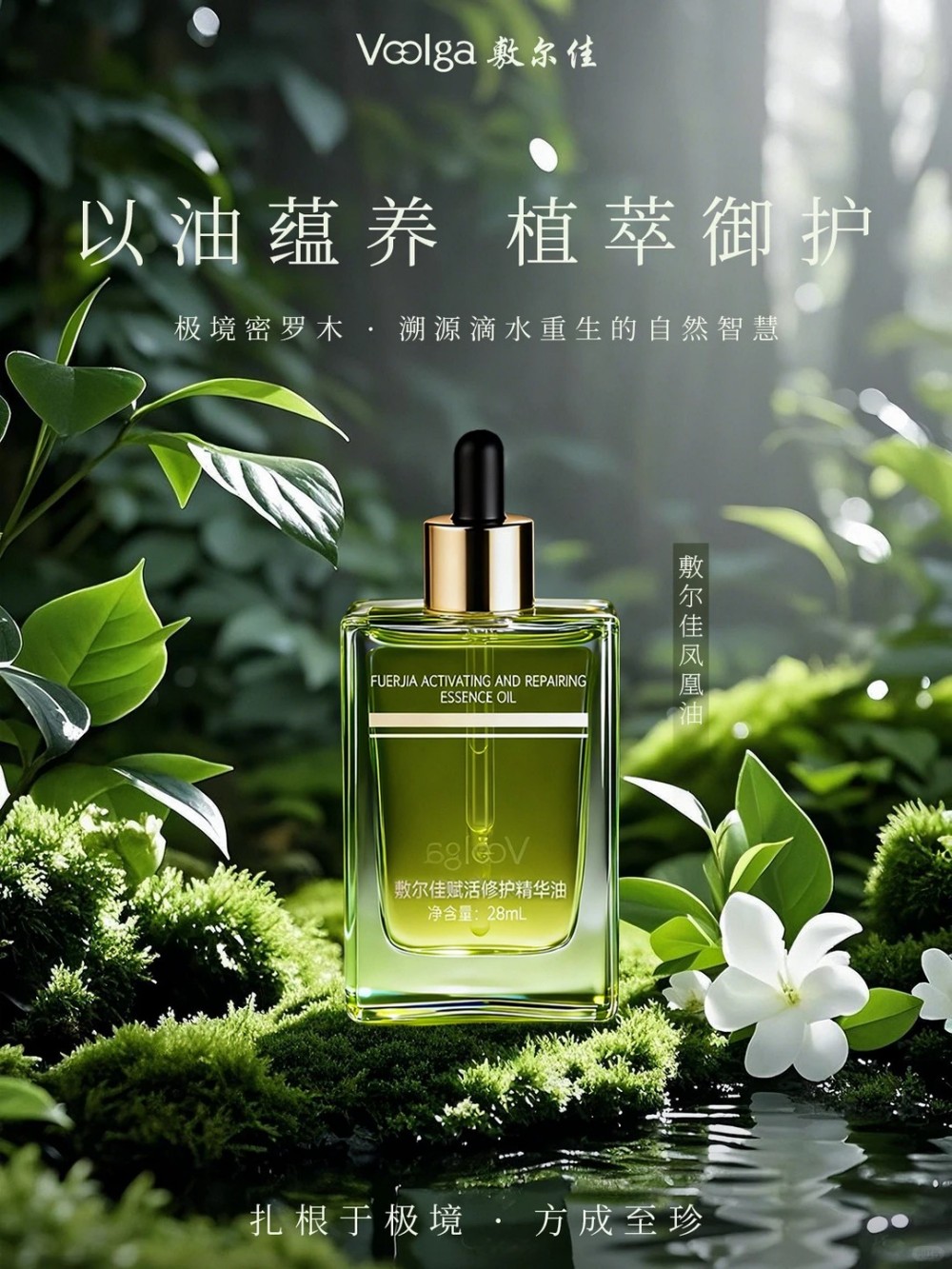 敷尔佳凤凰油新品上市