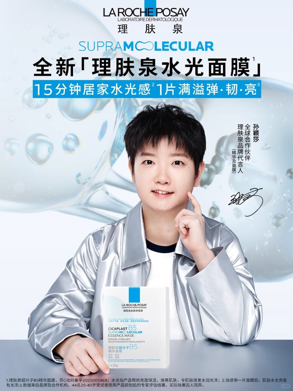 理肤泉官宣品牌代言人及全球合作伙伴孙颖莎
