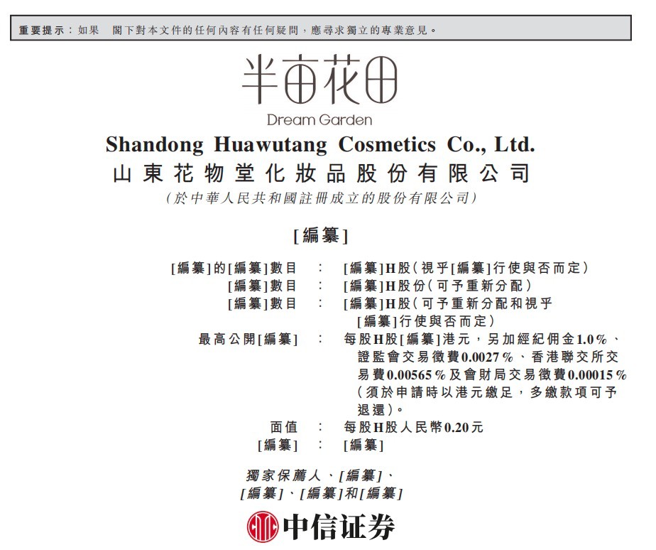 妆榜周报｜半亩花田递交港股上市申请；戴可思违规宣传被立案调查；屈臣氏集团推进中国香港与伦敦双重上市