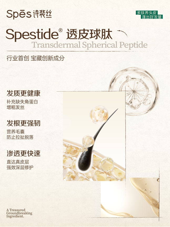 对话Spes诗裴丝创始人郑如晶：以“多肽”为核，解码头皮养护科研之路