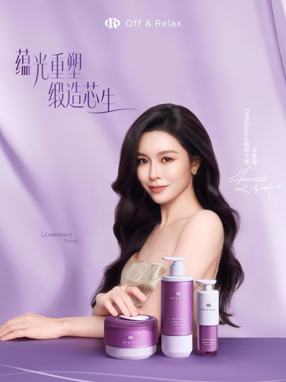 Off&Relax官宣文咏珊为星缎大使