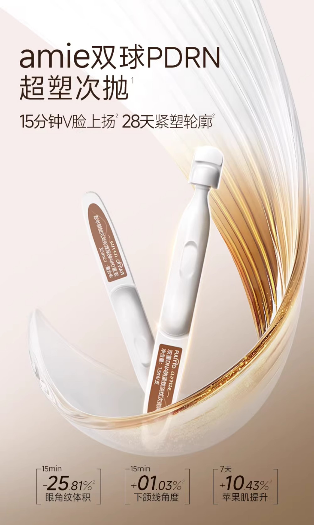 芙苼集双重DNA钠次抛精华液新品上市