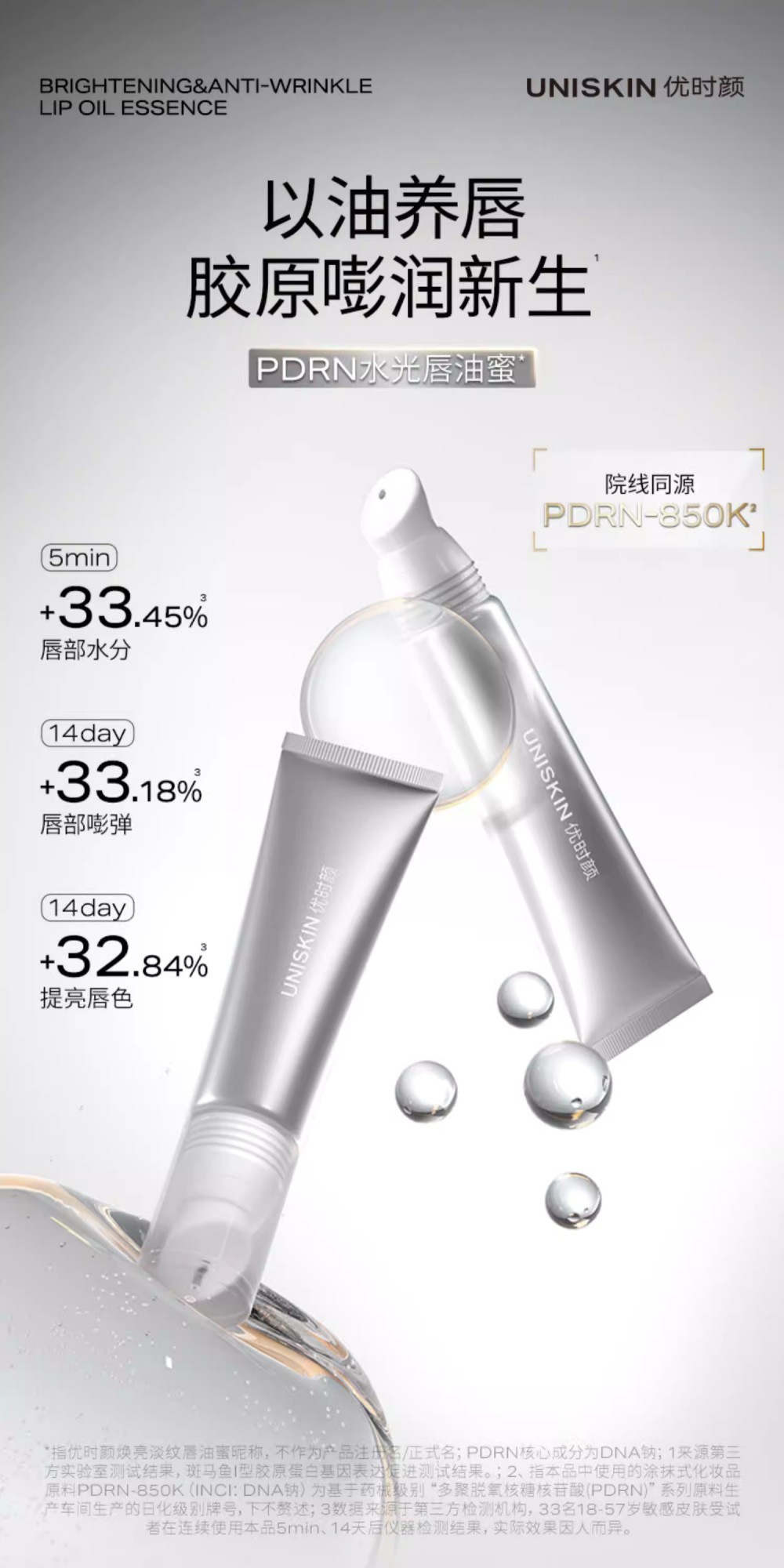 优时颜焕亮淡纹唇油蜜新品上市