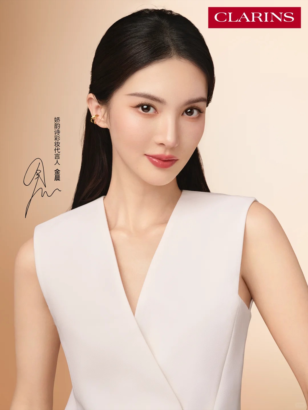 娇韵诗官宣金晨为彩妆代言人