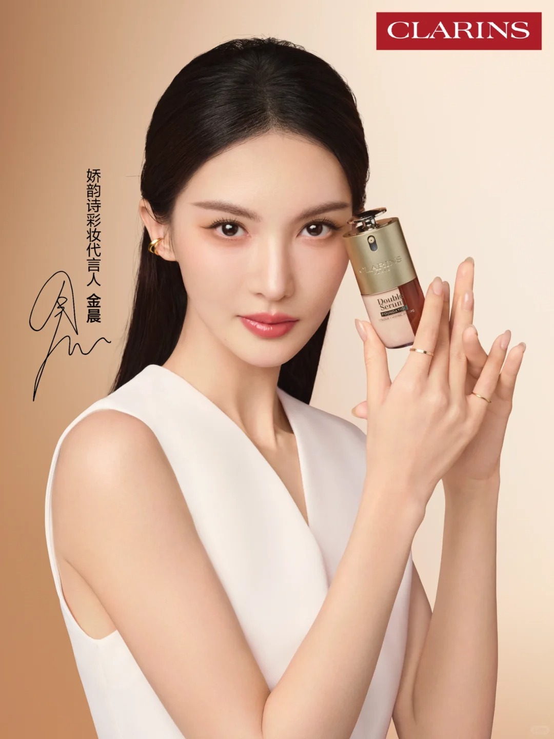 娇韵诗官宣金晨为彩妆代言人