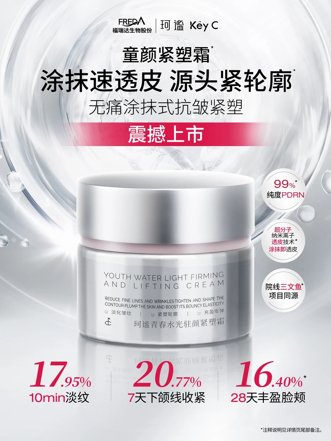 珂谧青春水光驻颜紧塑霜新品上市