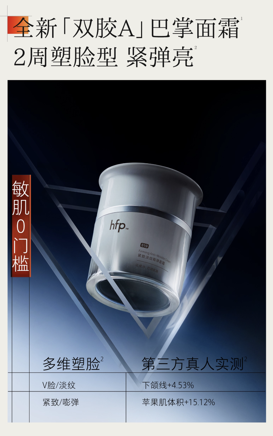 HFP紧致淡纹嘭弹面霜新品上市