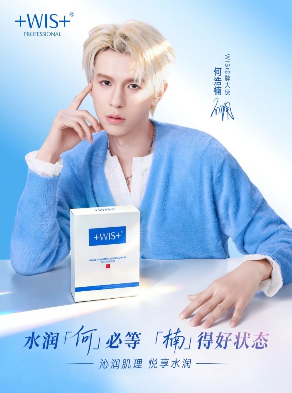 WIS官宣何浩楠为品牌大使