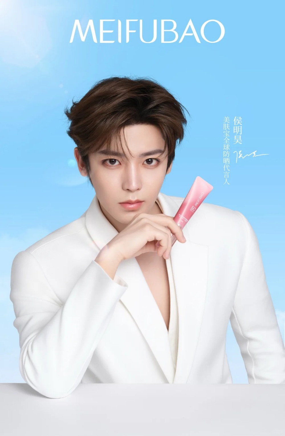 美肤宝官宣侯明昊出为全球防晒代言人