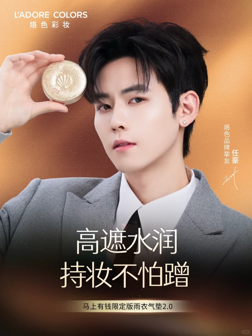 烙色官宣任豪为品牌挚友